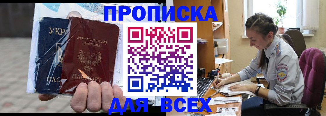 прописка гарантия в Новозыбкове