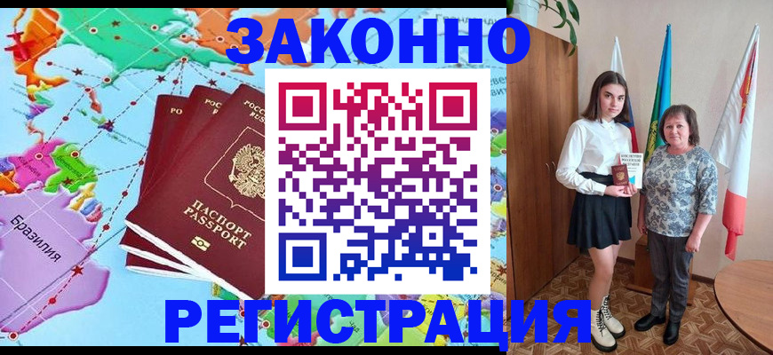временная регистрация адрес в Новозыбкове