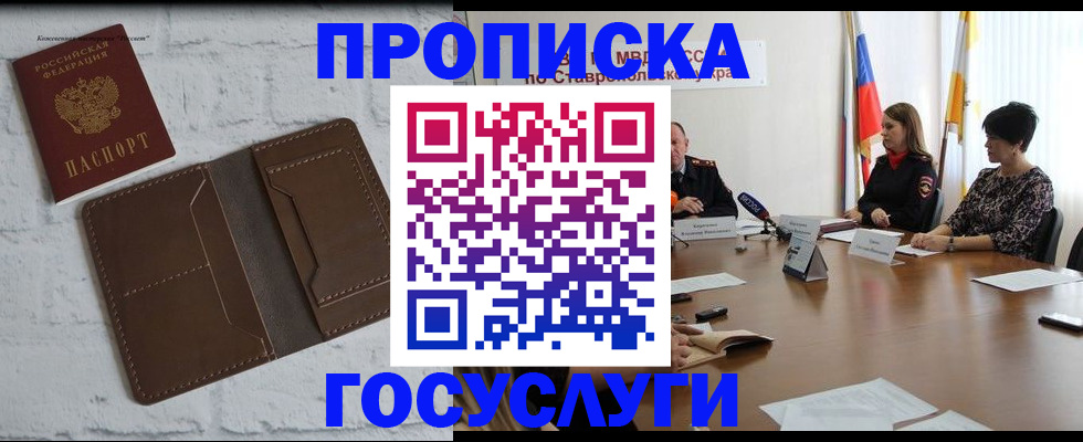 прописка законно в Новозыбкове