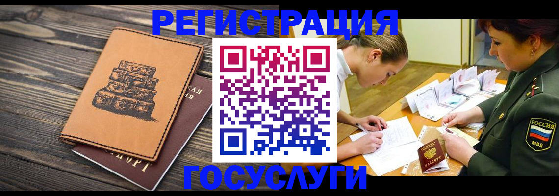 миграционный учет в Новозыбкове